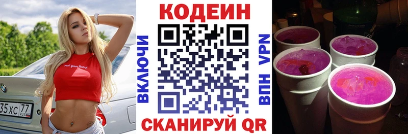 Codein напиток Lean (лин) Боготол